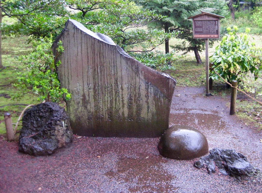 Shinsen-Rikugien-hi - stone monument commemorating the garden restoration in 1809